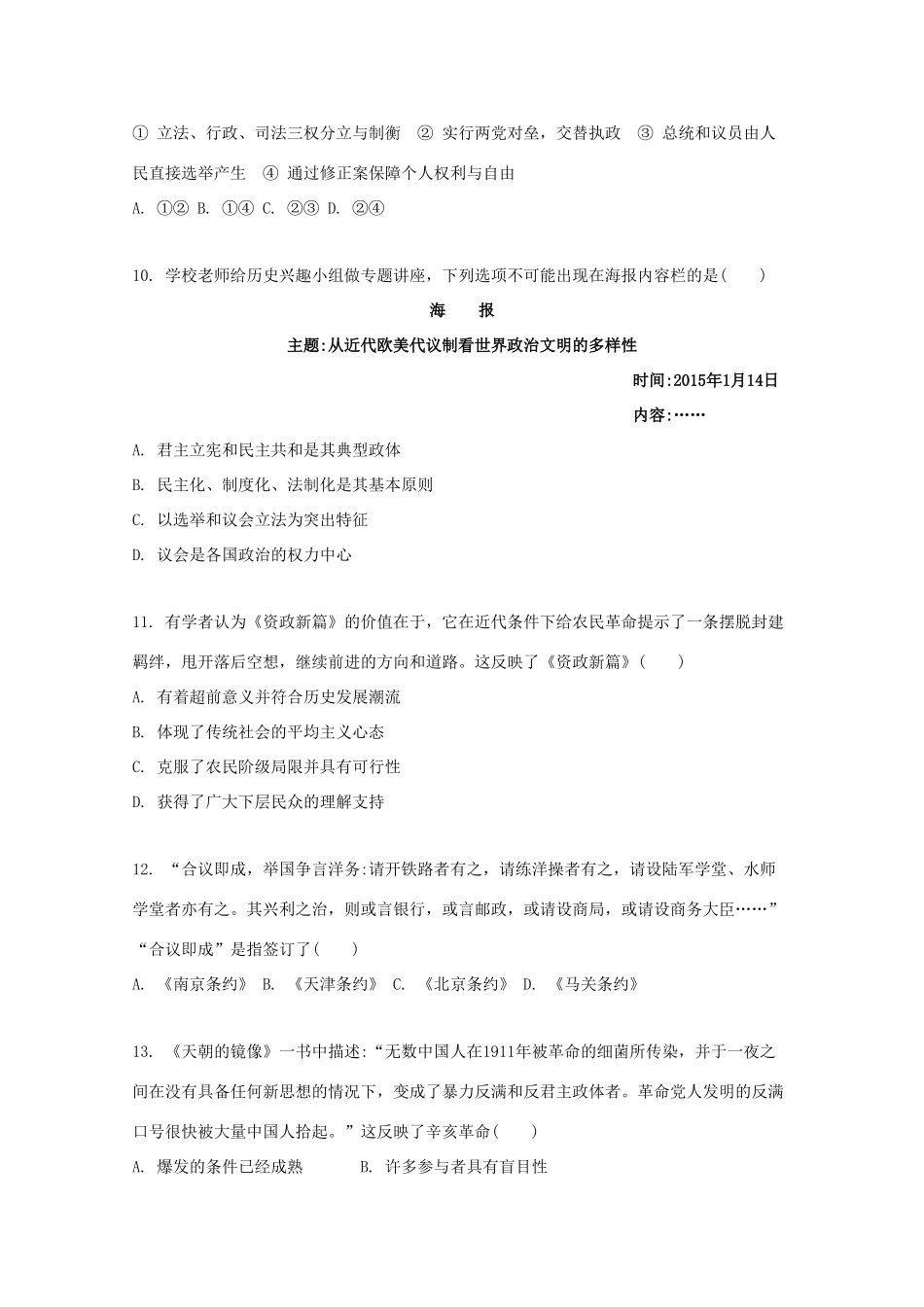 （江苏专版）高考历史一轮复习 政治史模块训练-人教版高三全册历史试题_第3页