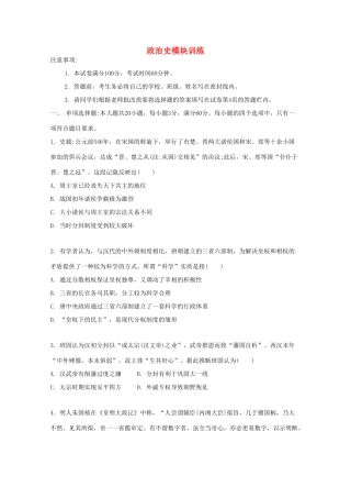 （江苏专版）高考历史一轮复习 政治史模块训练-人教版高三全册历史试题