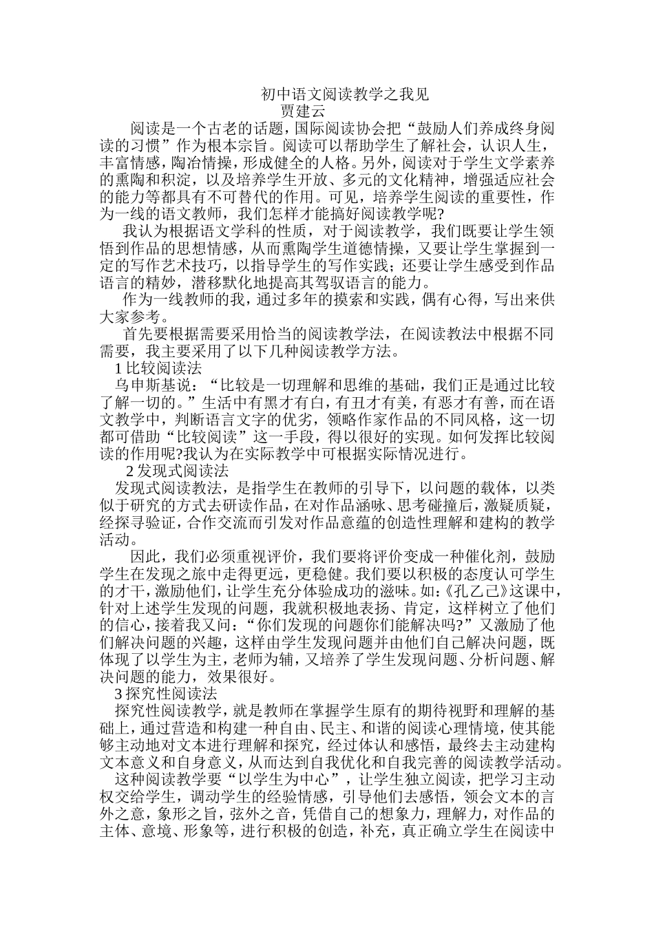 初中语文阅读教学之我见_第1页