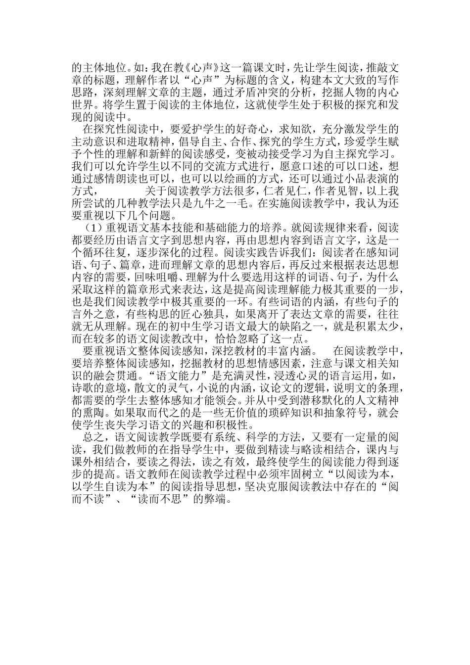 初中语文阅读教学之我见_第2页