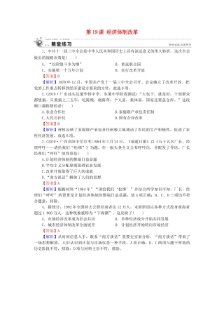 高中历史 第4单元 中国社会主义建设发展道路的探索 第19课 经济体制改革随堂练习 岳麓版必修2-岳麓版高一必修2历史试题