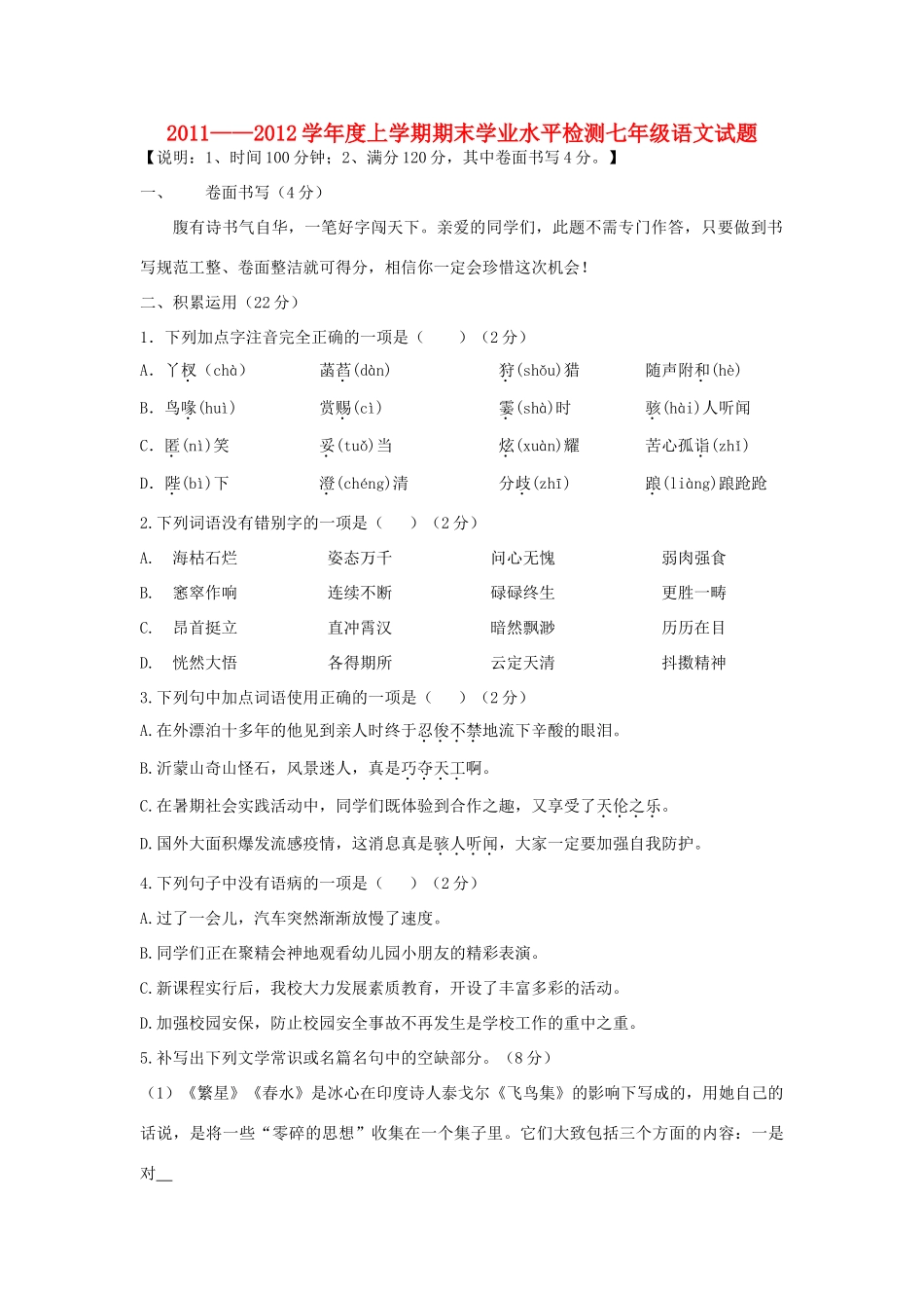 山东省费县七年级语文上学期期末试卷 新人教版试卷_第1页