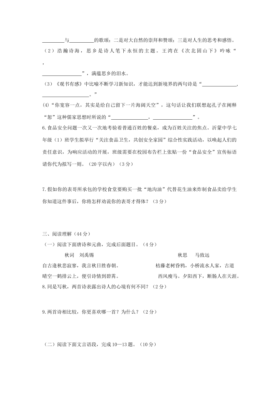 山东省费县七年级语文上学期期末试卷 新人教版试卷_第2页