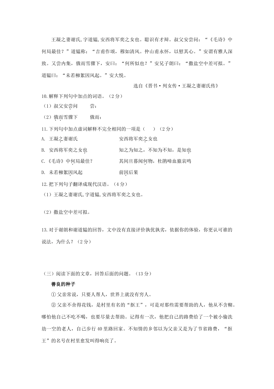 山东省费县七年级语文上学期期末试卷 新人教版试卷_第3页