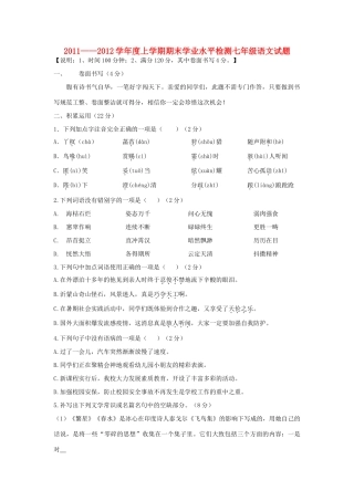 山东省费县七年级语文上学期期末试卷 新人教版试卷