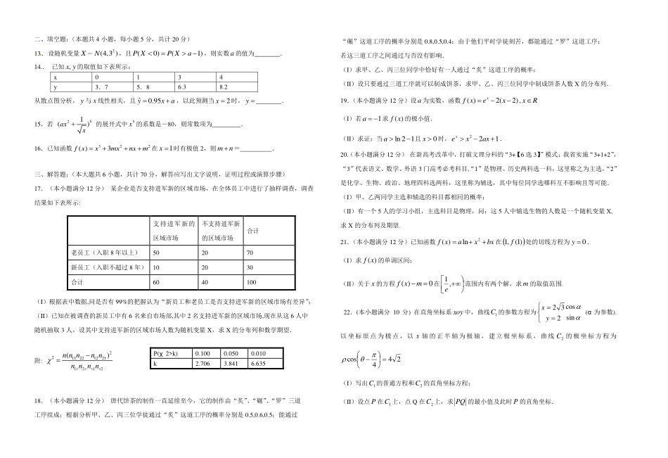 协作校高二下学期期末考试数学(理)试卷(PDF版)_第2页