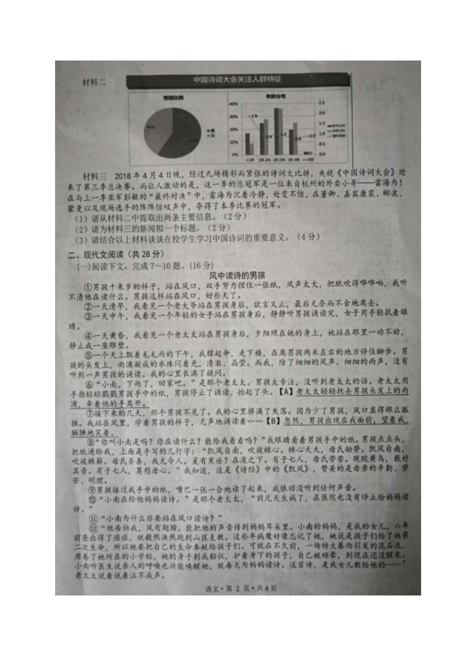 中考语文模拟第三次调研测考试试卷试卷_第2页
