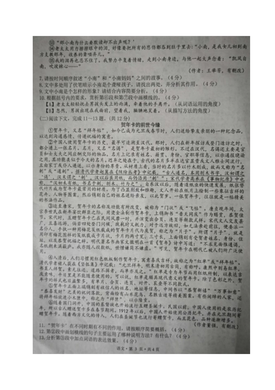 中考语文模拟第三次调研测考试试卷试卷_第3页