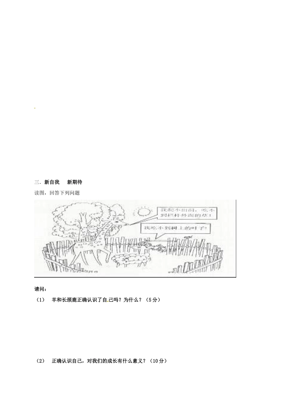 山东省潍坊市安丘市七年级政治10月月考(单元检测)试卷_第2页