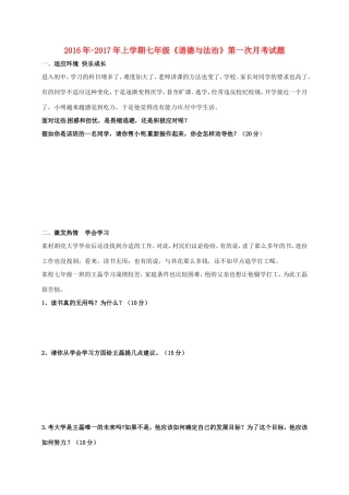 山东省潍坊市安丘市七年级政治10月月考(单元检测)试卷