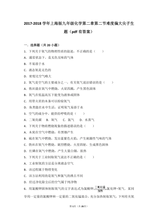 九年级化学上册 第二章 浩瀚的大气 第二节 神奇的氧气难度偏大尖子生题(pdf，含解析) 沪教版试卷