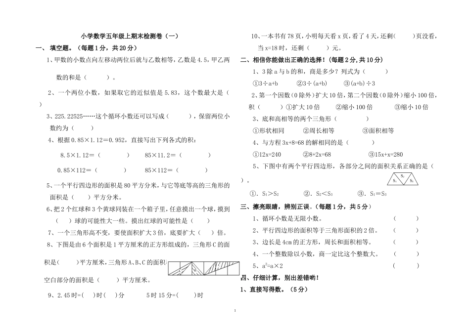 (人教版)小学五年级数学上-期末检测试题-(含答案)[1]_第1页