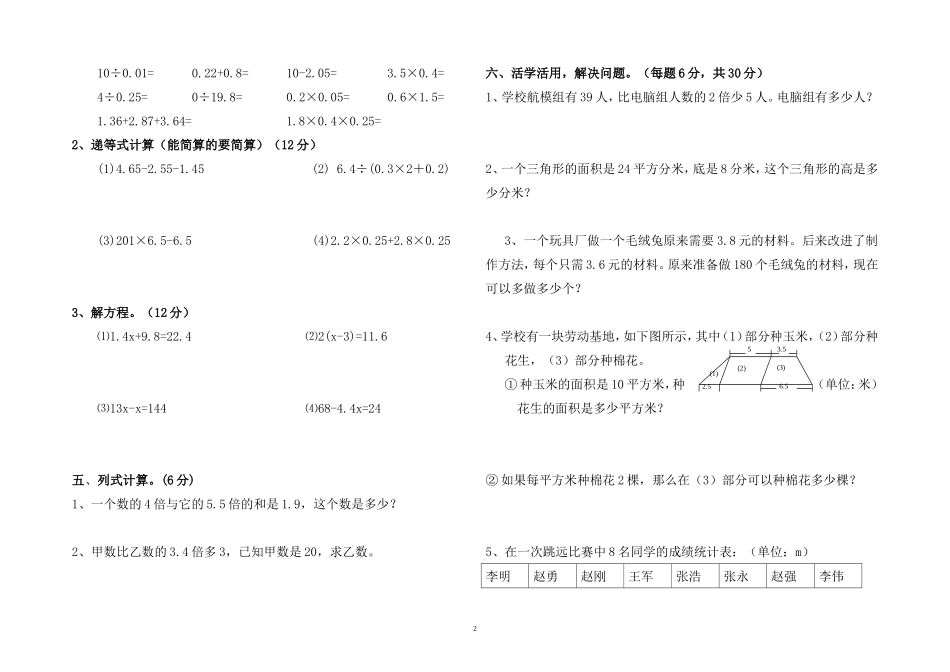 (人教版)小学五年级数学上-期末检测试题-(含答案)[1]_第2页