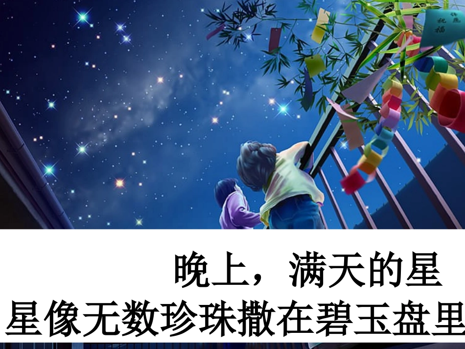 29课数星星_第2页