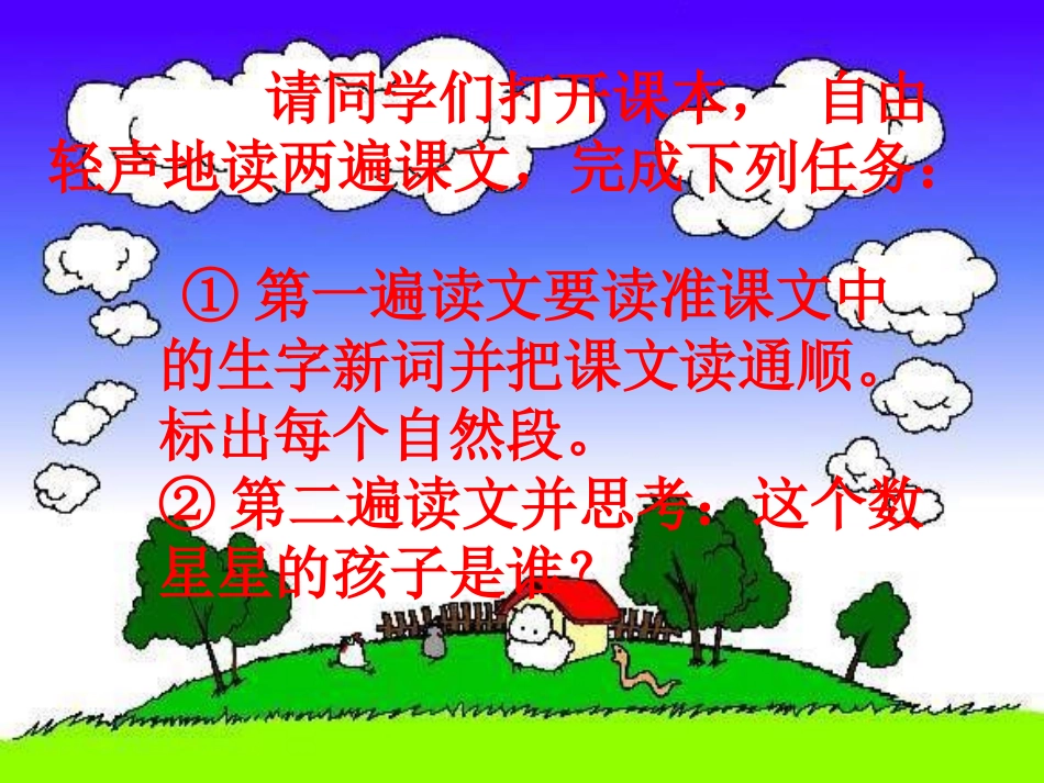 29课数星星_第3页