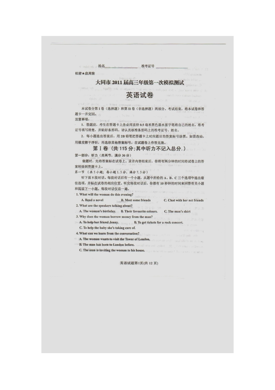 山西省大同市高三英语第一次模拟考试试卷(扫描版)新人教版试卷_第1页