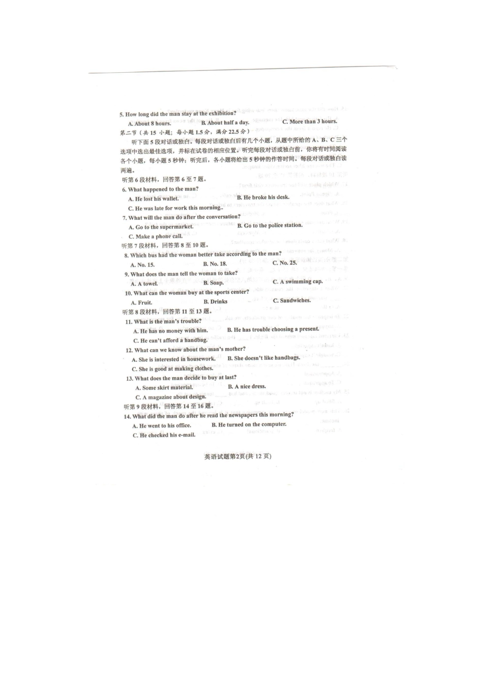 山西省大同市高三英语第一次模拟考试试卷(扫描版)新人教版试卷_第2页