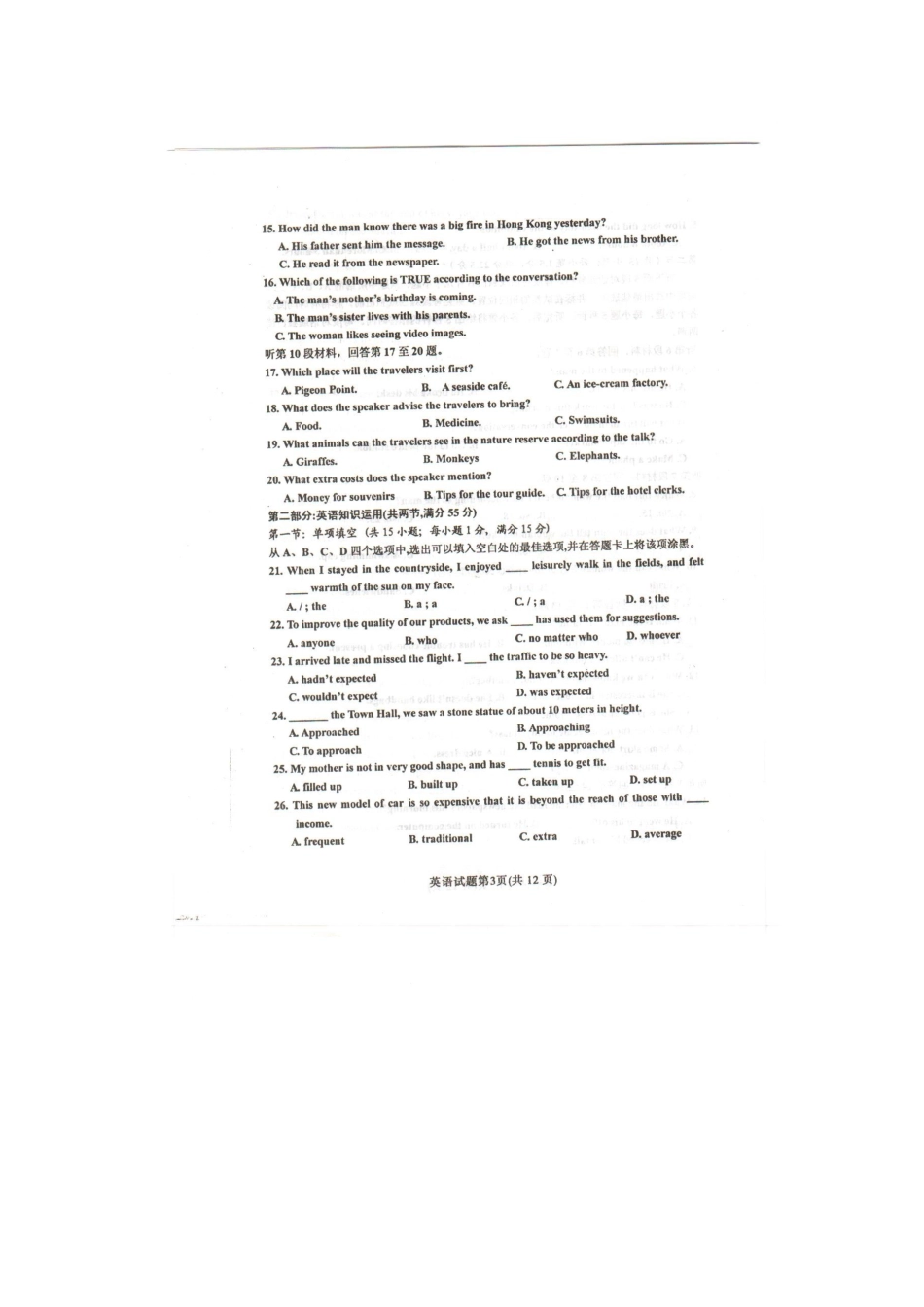 山西省大同市高三英语第一次模拟考试试卷(扫描版)新人教版试卷_第3页