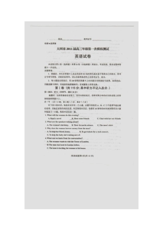 山西省大同市高三英语第一次模拟考试试卷(扫描版)新人教版试卷