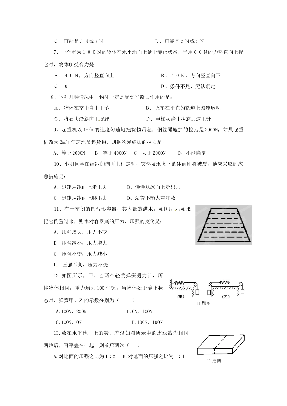 四川省遂宁四中八年级物理下学期期中试卷 新人教版试卷_第2页