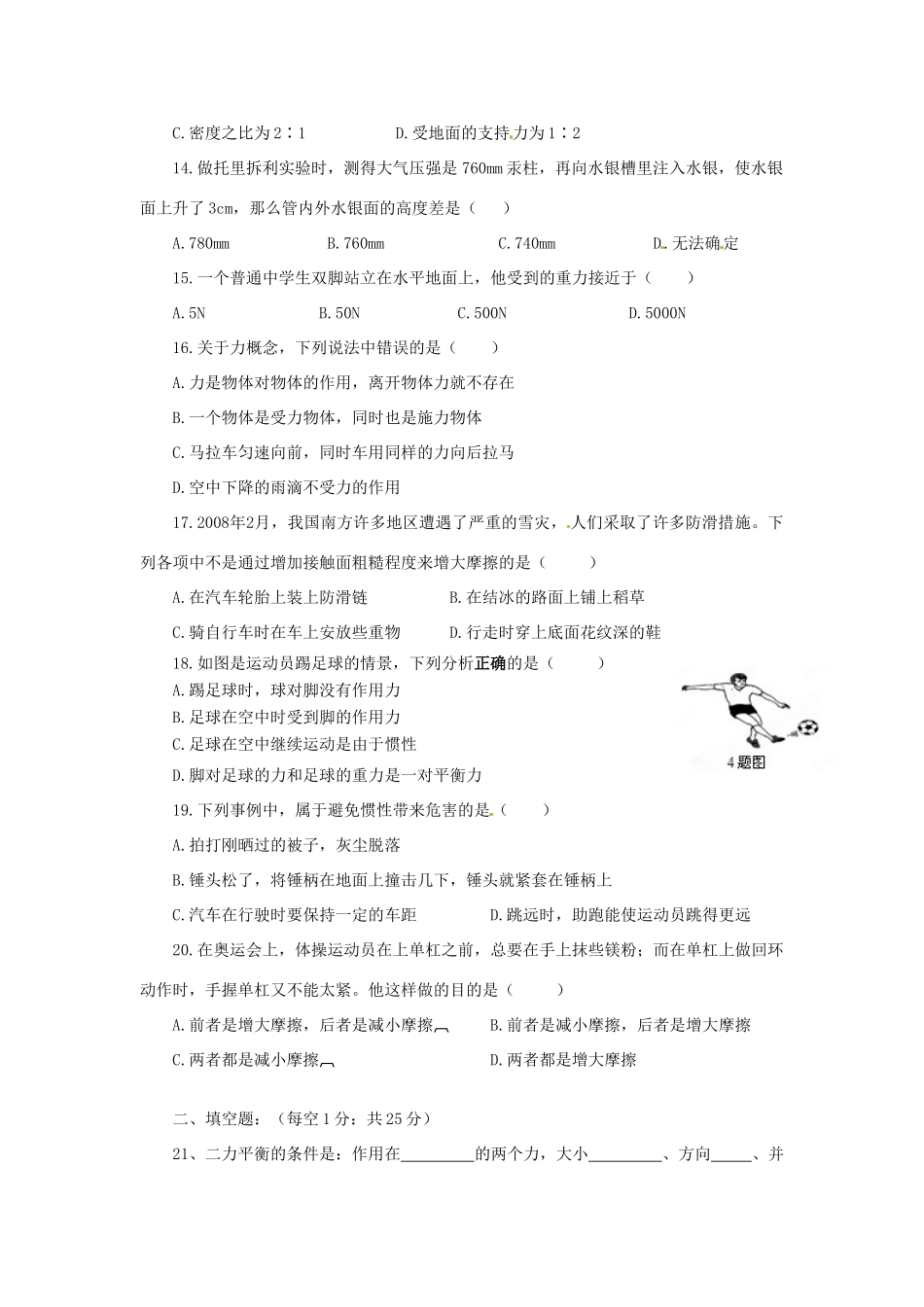 四川省遂宁四中八年级物理下学期期中试卷 新人教版试卷_第3页