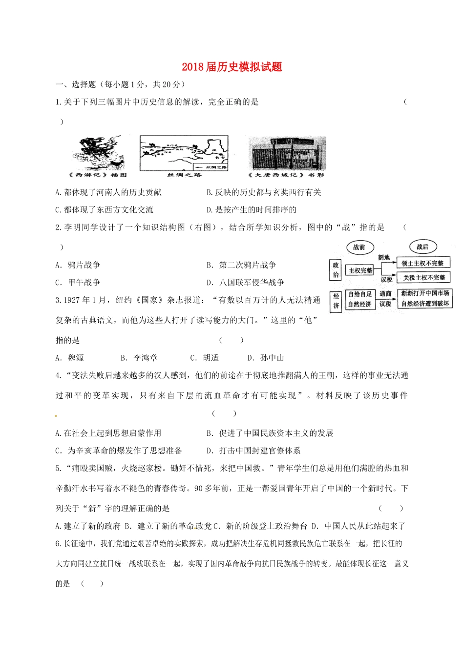 九年级历史下学期最后一次模拟考试试卷_第1页