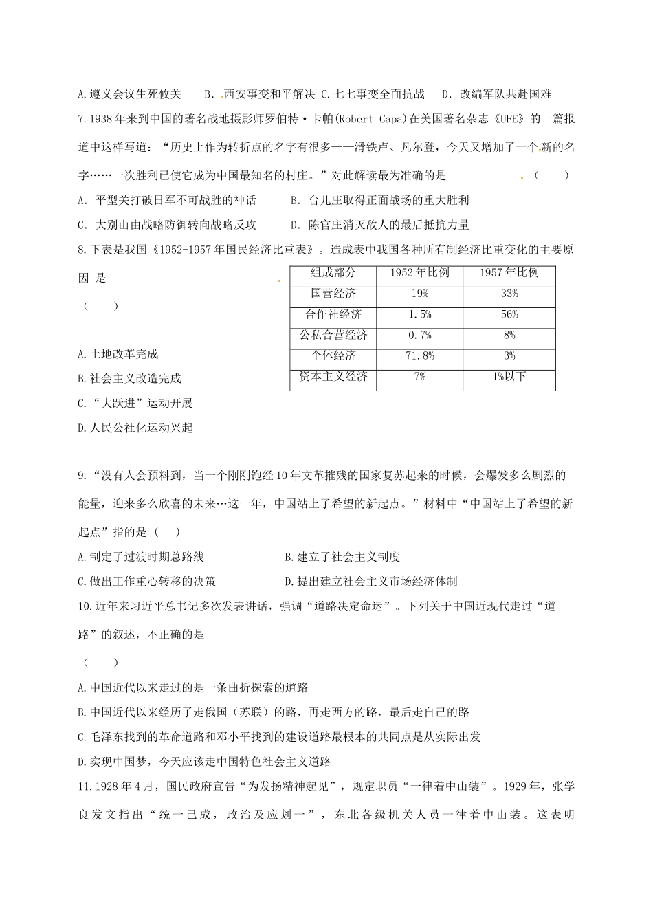 九年级历史下学期最后一次模拟考试试卷_第2页