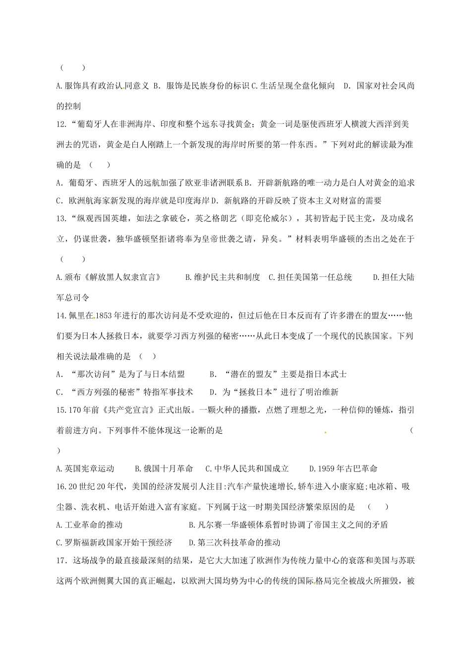 九年级历史下学期最后一次模拟考试试卷_第3页