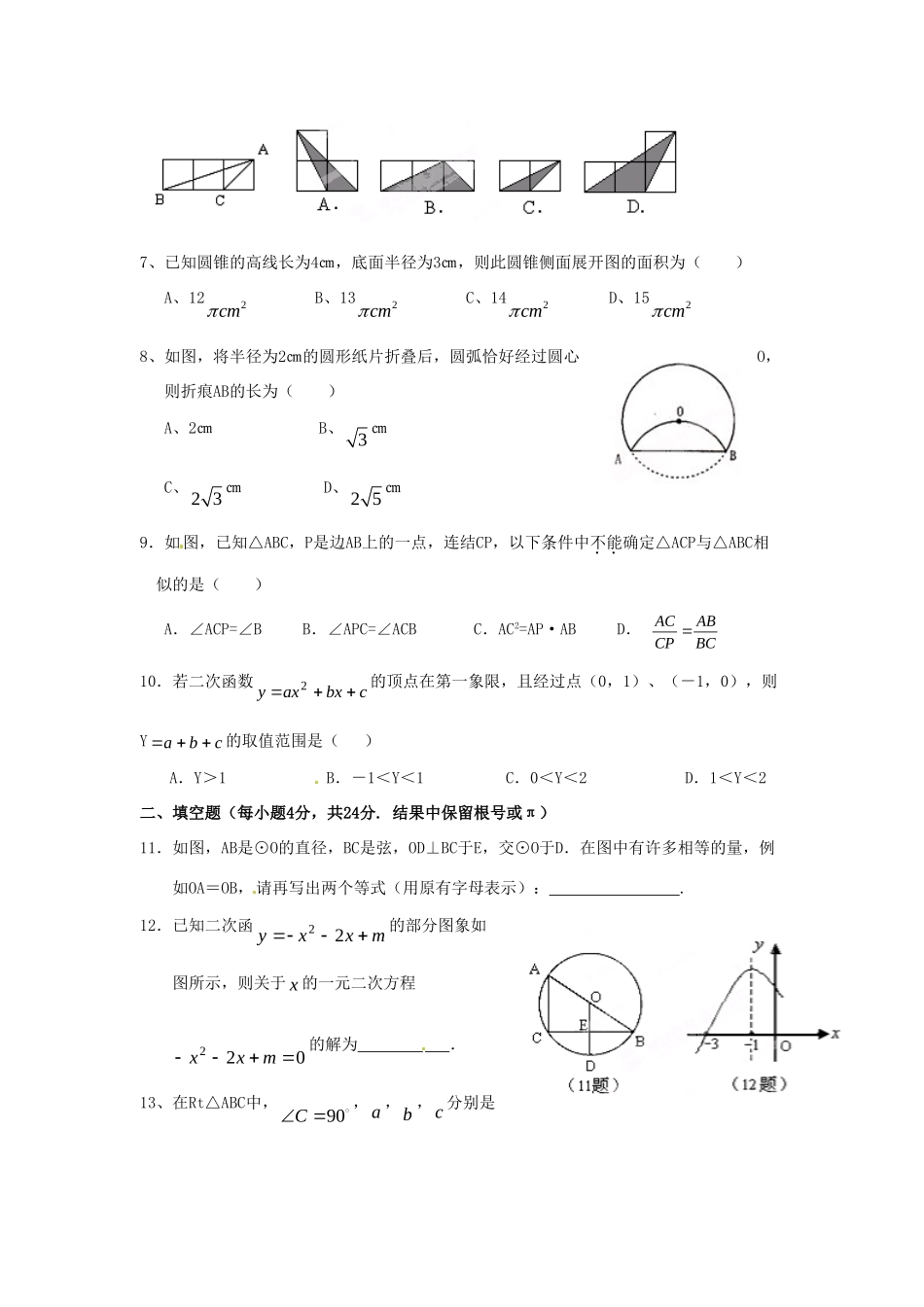 九年级数学3月开学检测模拟试卷 浙教版试卷_第2页