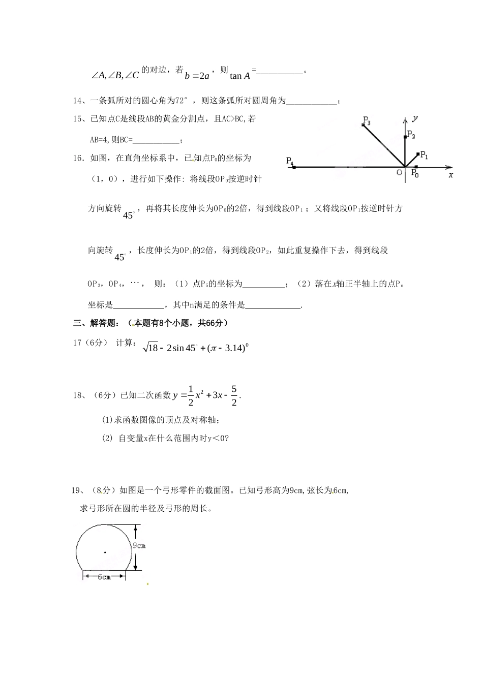 九年级数学3月开学检测模拟试卷 浙教版试卷_第3页