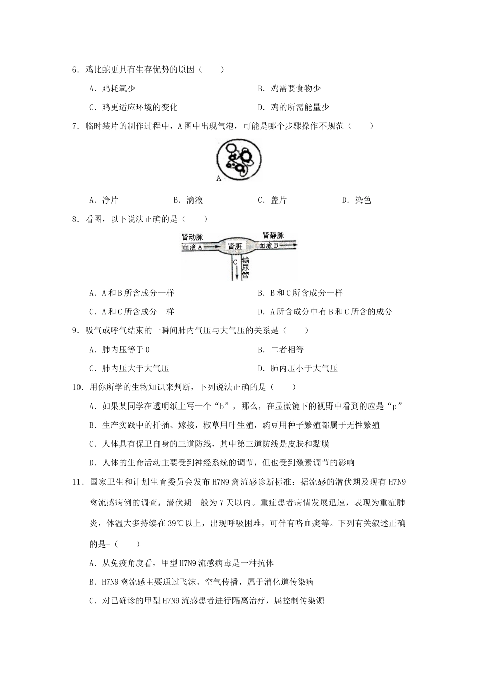 初中生物学业水平模拟考试 试题_第2页