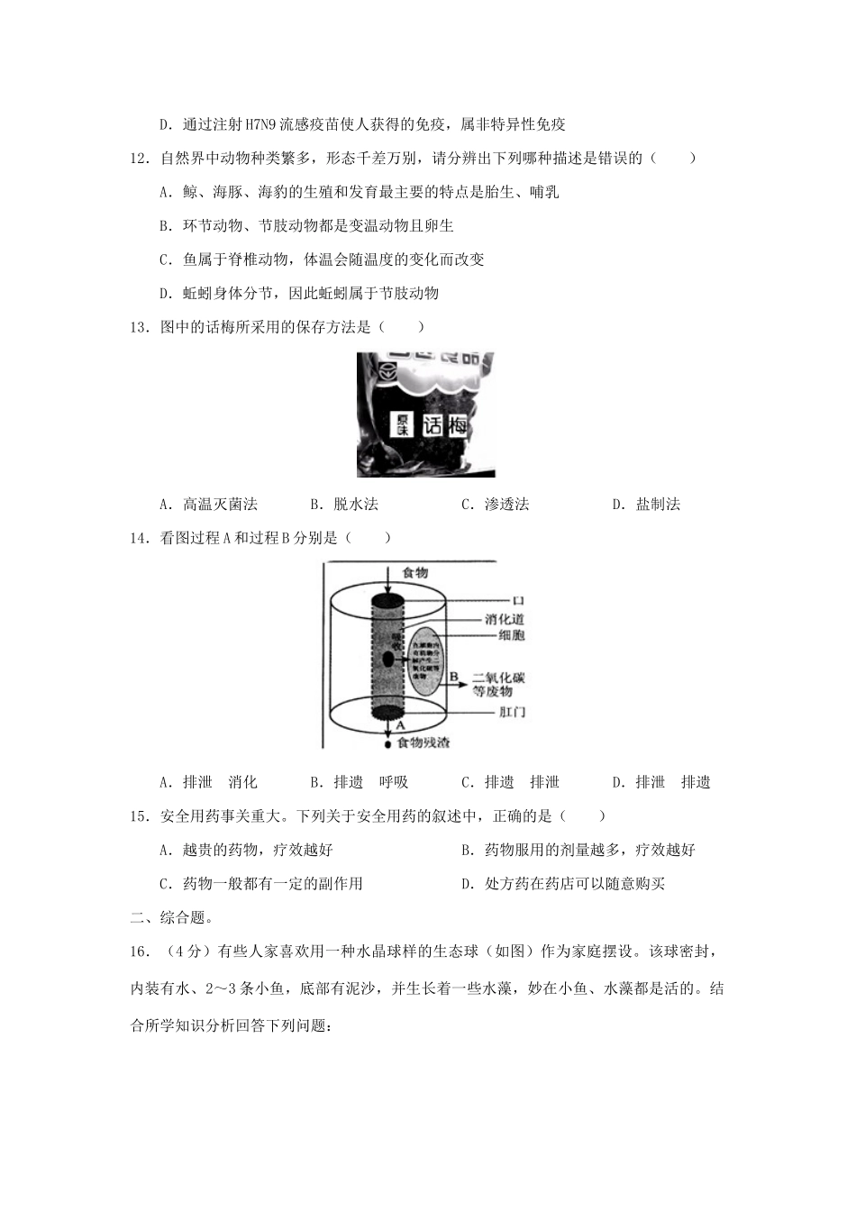 初中生物学业水平模拟考试 试题_第3页