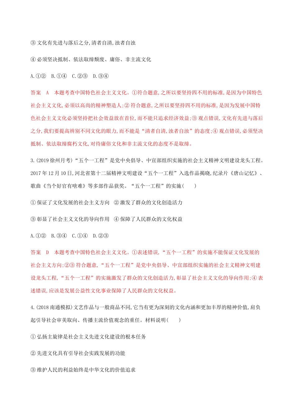 （江苏专用版）高考政治一轮复习 第四单元 单元闯关检测（含解析）（必修3）-人教版高三必修3政治试题_第2页