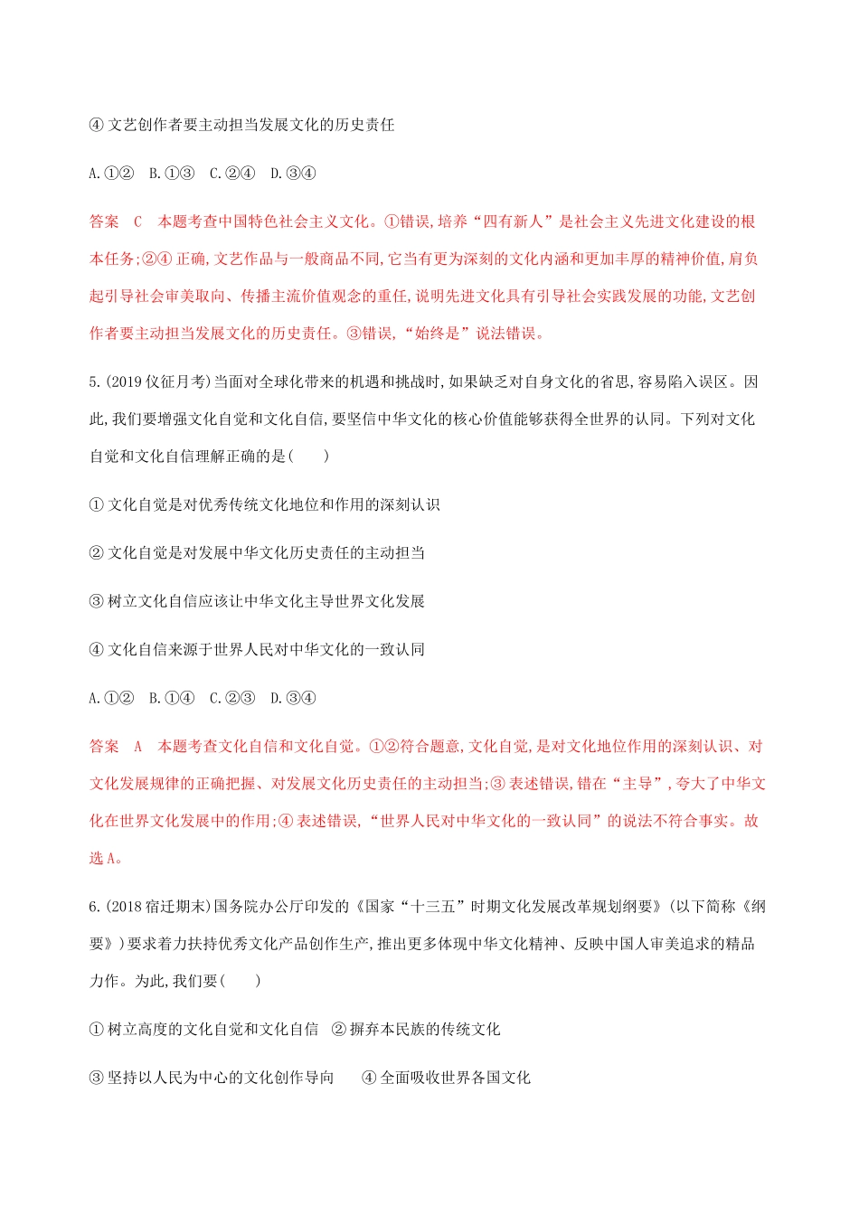 （江苏专用版）高考政治一轮复习 第四单元 单元闯关检测（含解析）（必修3）-人教版高三必修3政治试题_第3页