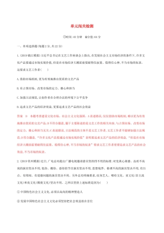 （江苏专用版）高考政治一轮复习 第四单元 单元闯关检测（含解析）（必修3）-人教版高三必修3政治试题