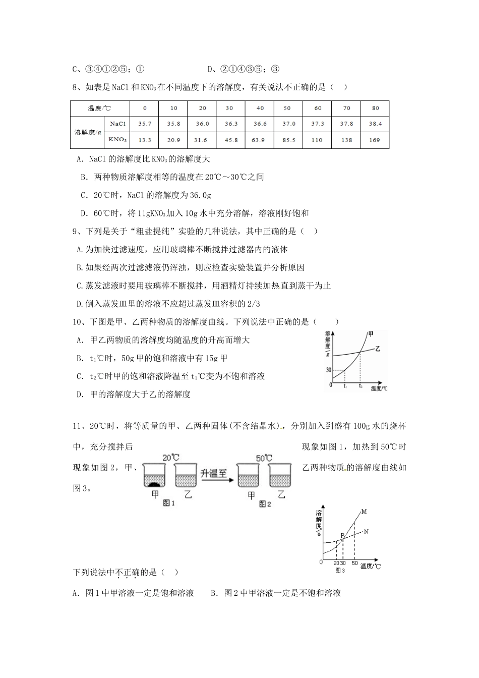 九年级化学下册 7 溶液综合测试(新版)粤教版试卷_第2页