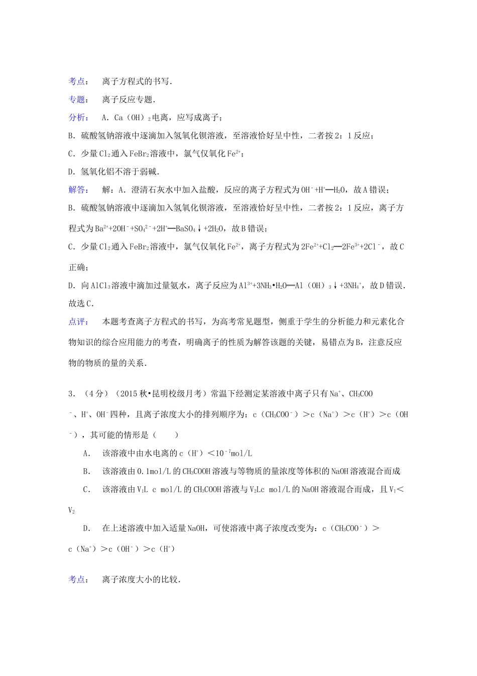 云南省昆明一中高三化学上学期第五次月考试卷（含解析）-人教版高三全册化学试题_第2页