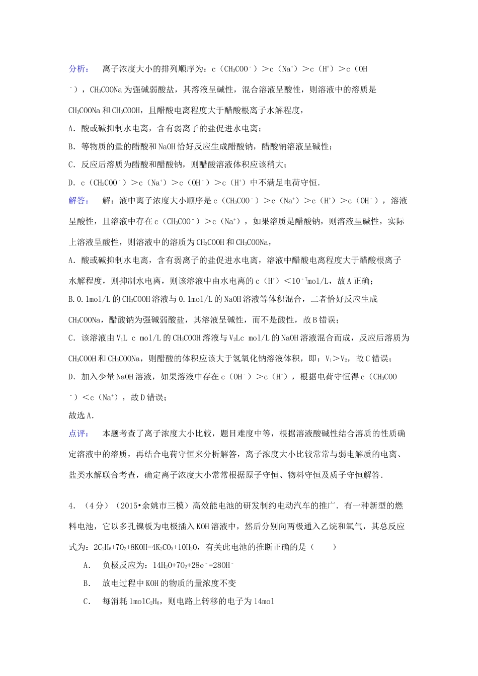 云南省昆明一中高三化学上学期第五次月考试卷（含解析）-人教版高三全册化学试题_第3页