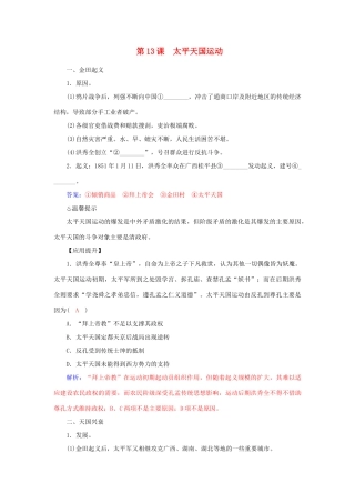 高中历史 第13课 太平天国运动习题 岳麓版必修1-岳麓版高一必修1历史试题