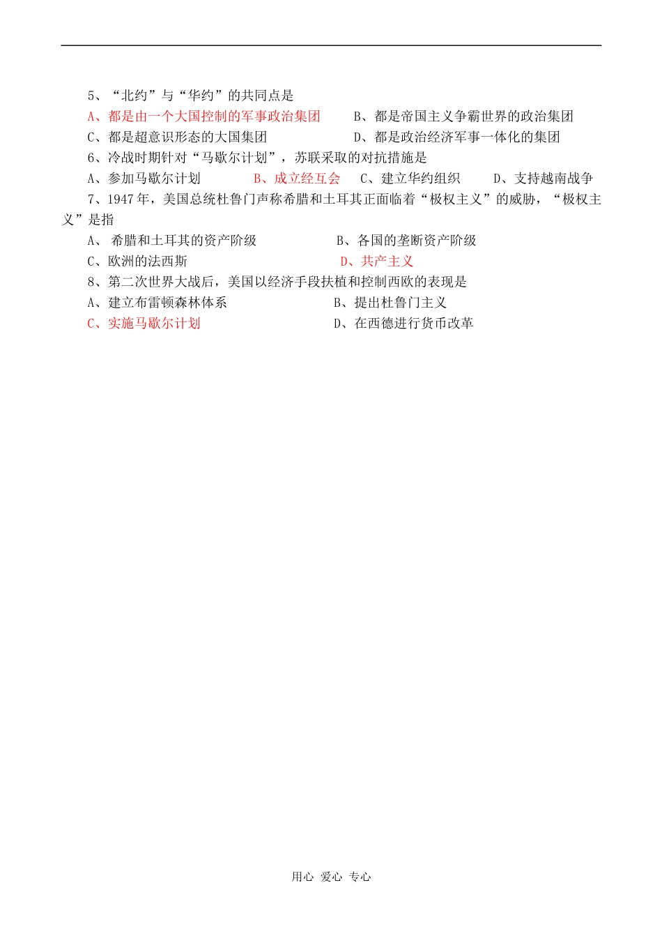 高一历史必修1 两极对峙格局的形成_第2页