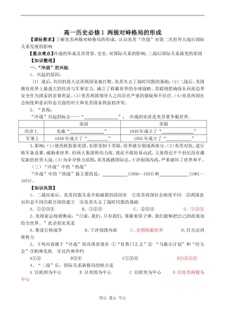 高一历史必修1 两极对峙格局的形成
