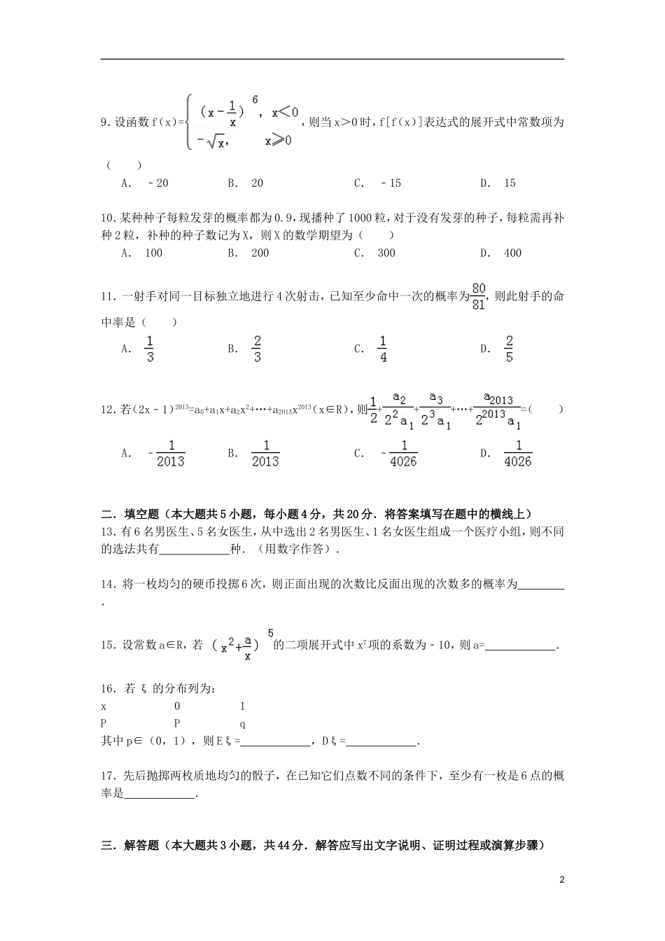 陕西省西安一中高二数学下学期期末试卷 理（含解析）-人教版高二全册数学试题_第2页
