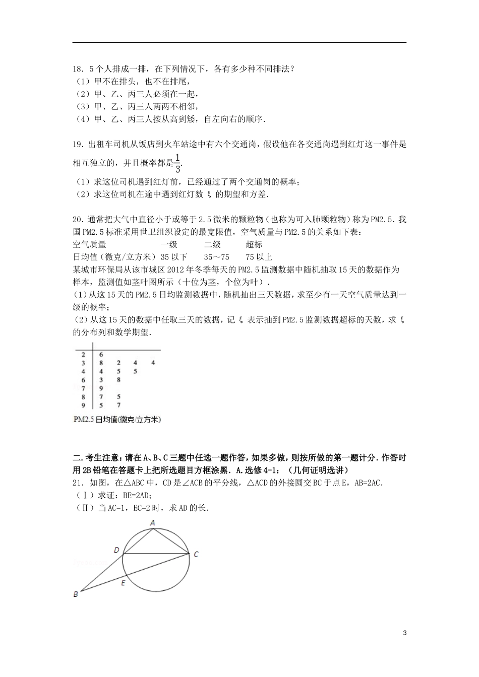 陕西省西安一中高二数学下学期期末试卷 理（含解析）-人教版高二全册数学试题_第3页