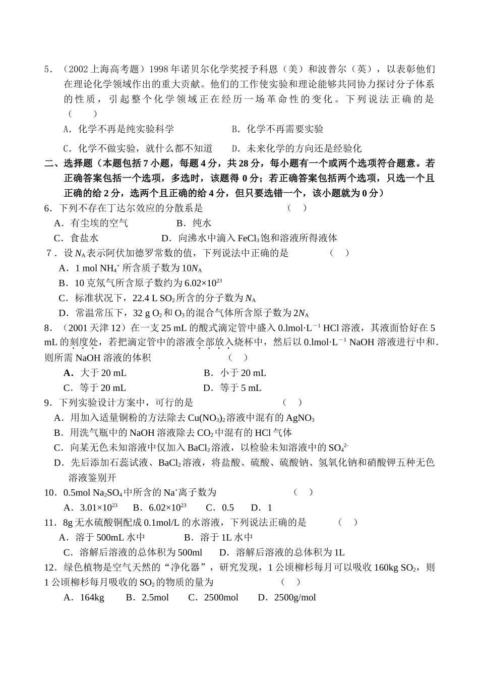 高一化学专题1 化学家眼中的物质世界A_第2页