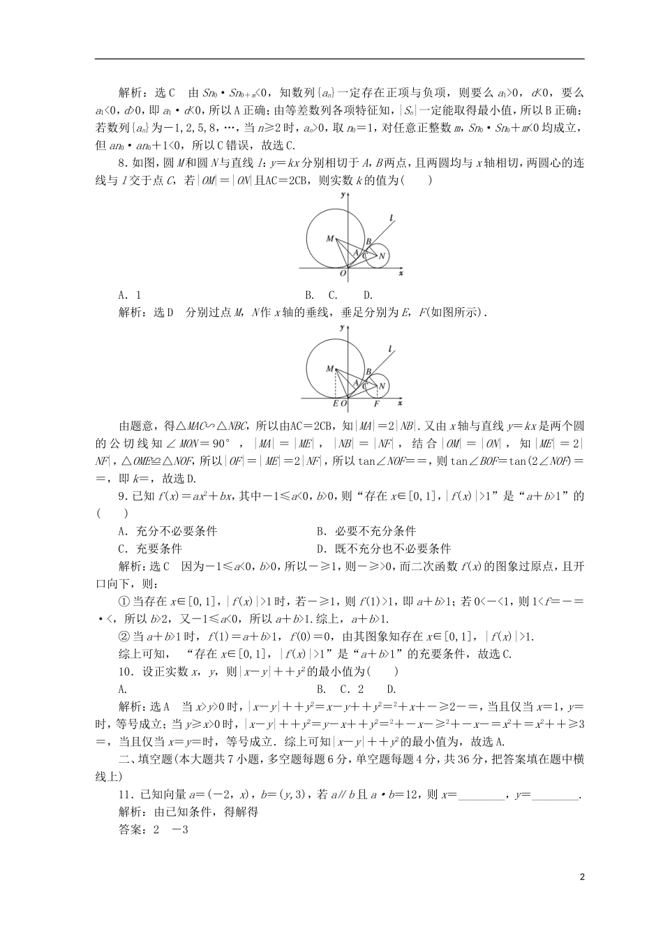 （浙江专版）高考数学二轮专题复习 选择填空提速专练（三）-人教版高三全册数学试题_第2页