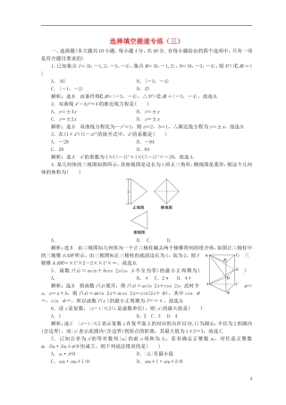 （浙江专版）高考数学二轮专题复习 选择填空提速专练（三）-人教版高三全册数学试题