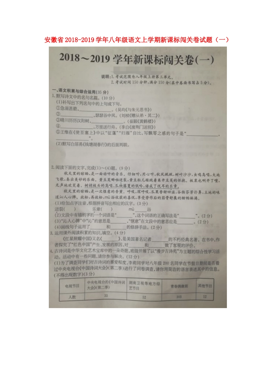 安徽省 八年级语文上学期新课标闯关卷试卷(一) 新人教版试卷_第1页