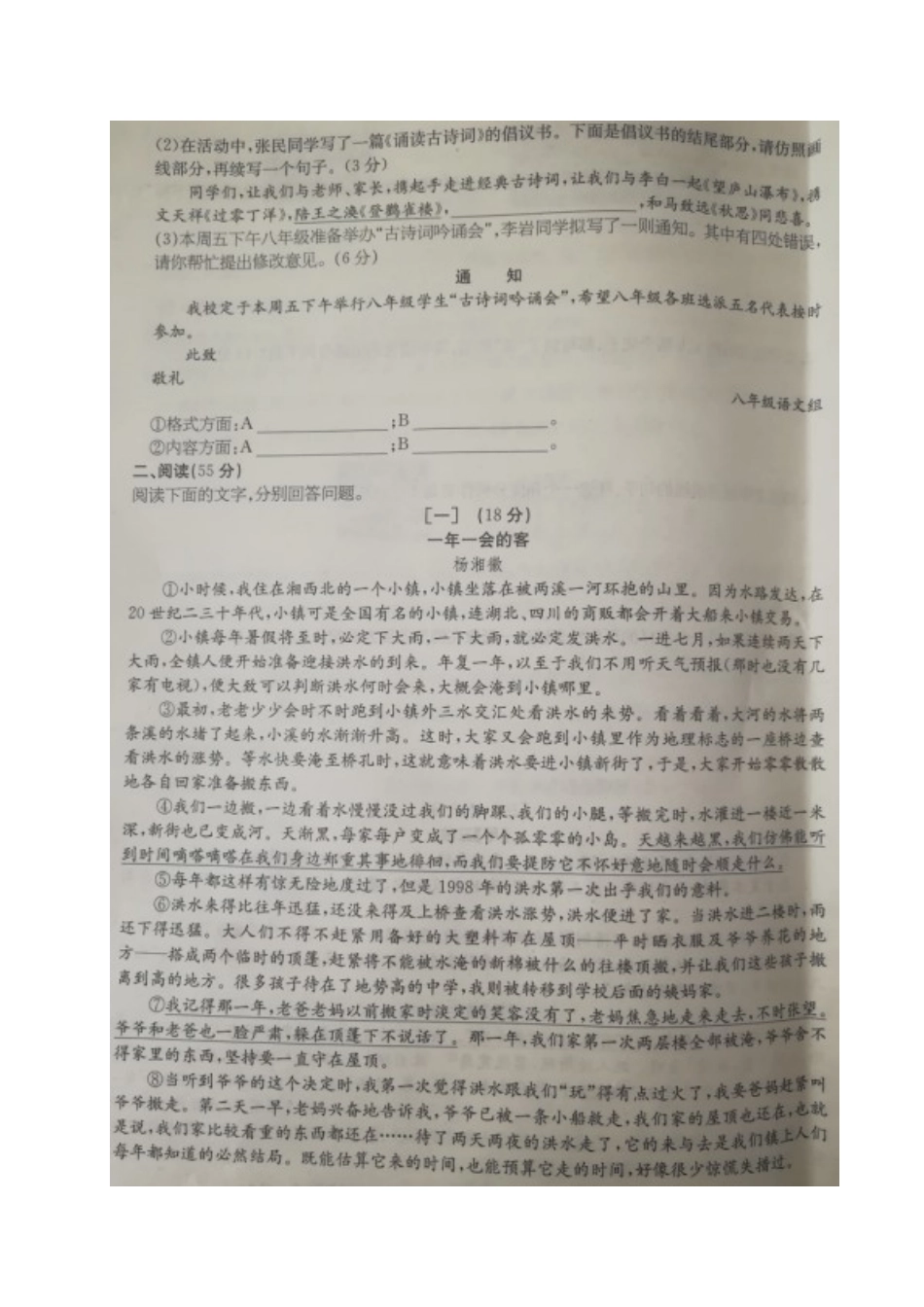安徽省 八年级语文上学期新课标闯关卷试卷(一) 新人教版试卷_第2页