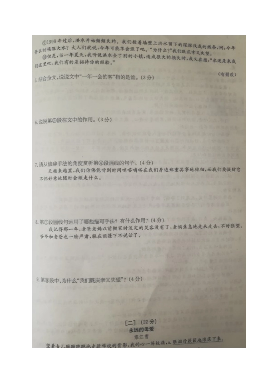 安徽省 八年级语文上学期新课标闯关卷试卷(一) 新人教版试卷_第3页