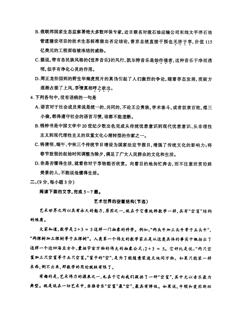 太原市高三语文调研考试试卷 扫描版试卷_第2页